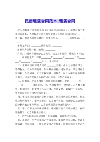 民房租赁合同范本-租赁合同-