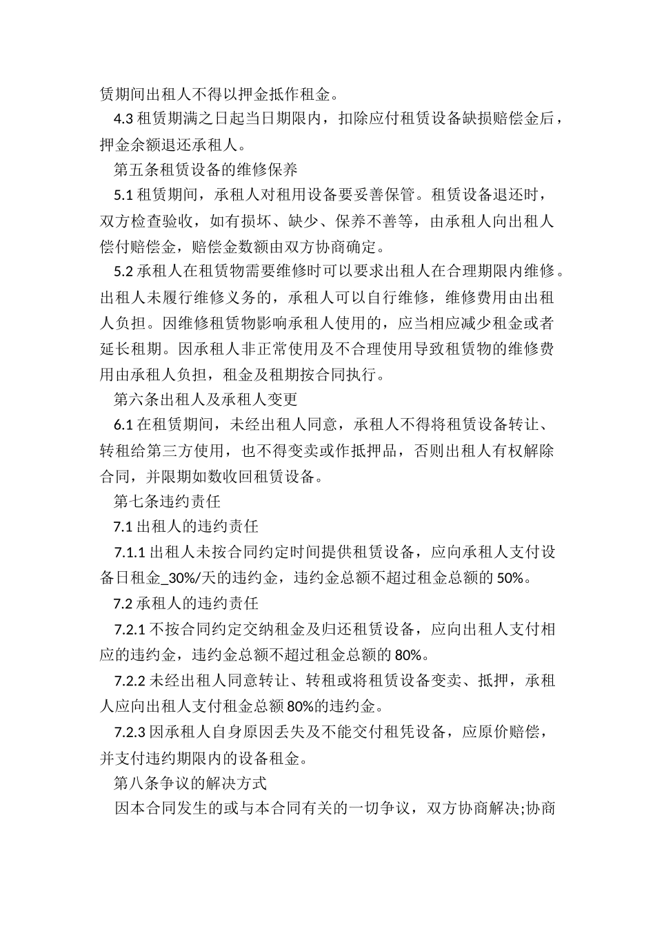 民房租赁合同范本(推荐6篇)-租赁合同-_第2页