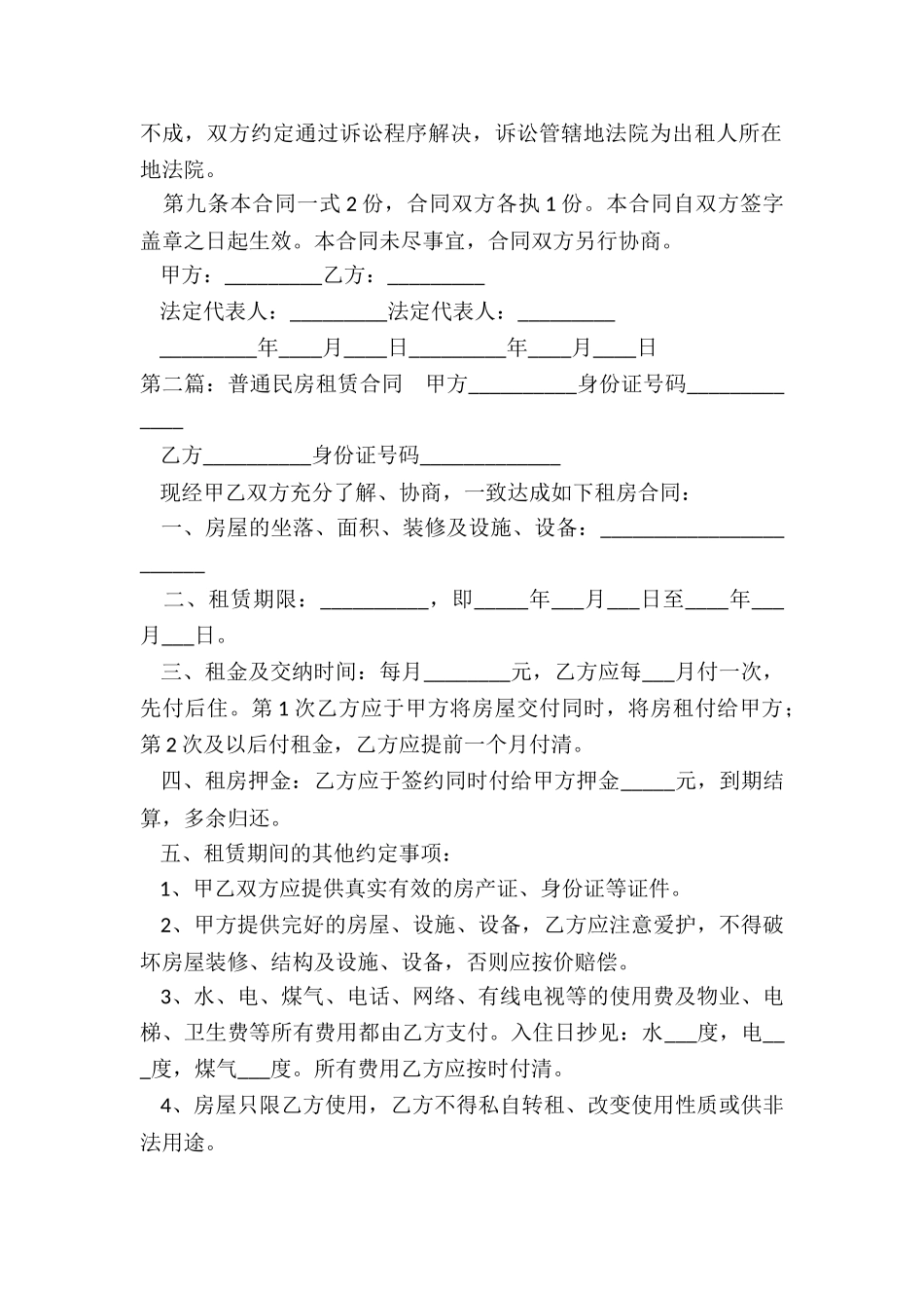 民房租赁合同范本(推荐6篇)-租赁合同-_第3页