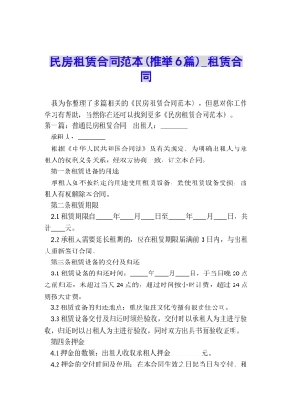 民房租赁合同范本(推荐6篇)-租赁合同-