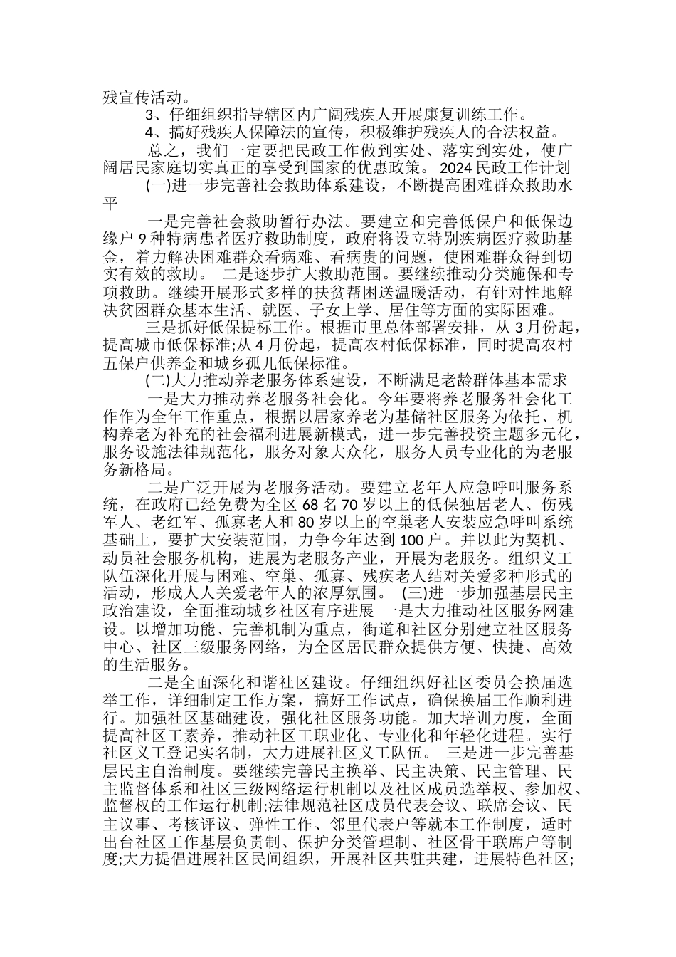 民政局-工作计划_第2页