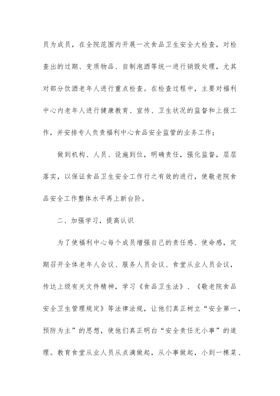 民政局2024年食品安全卫生工作开展情况总结(2024年度食品安全工作总结)_第2页