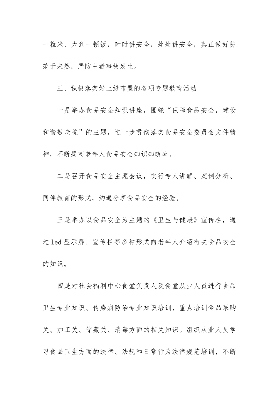 民政局2024年食品安全卫生工作开展情况总结(2024年度食品安全工作总结)_第3页