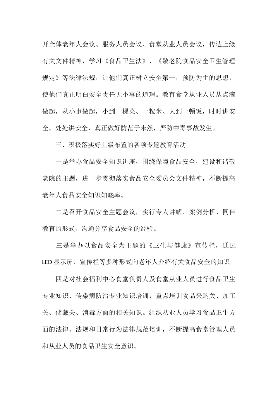 民政局2024年食品安全卫生工作开展情况总结_第2页