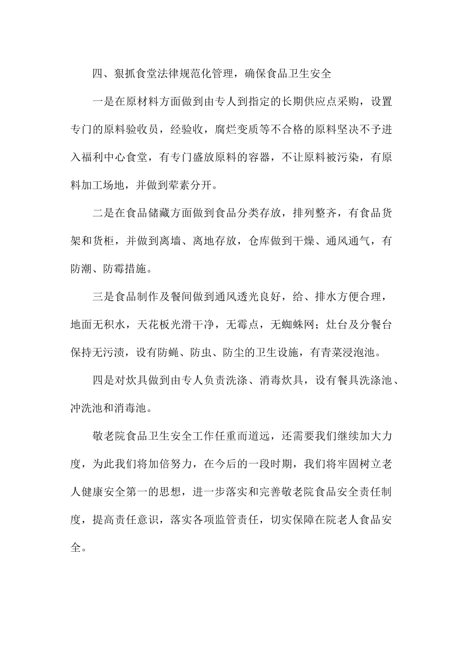 民政局2024年食品安全卫生工作开展情况总结_第3页