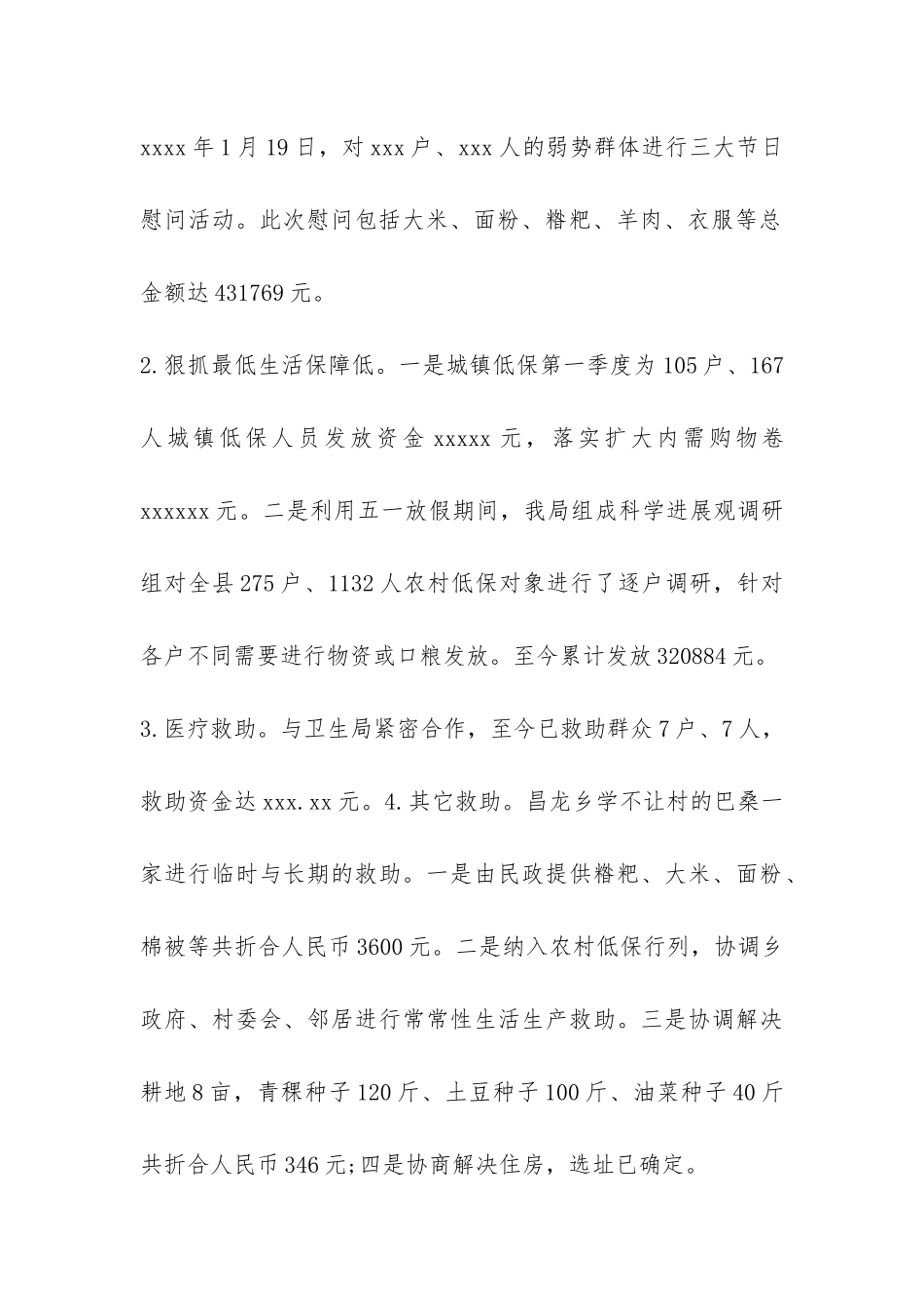 民政局上半年工作总结-_第2页
