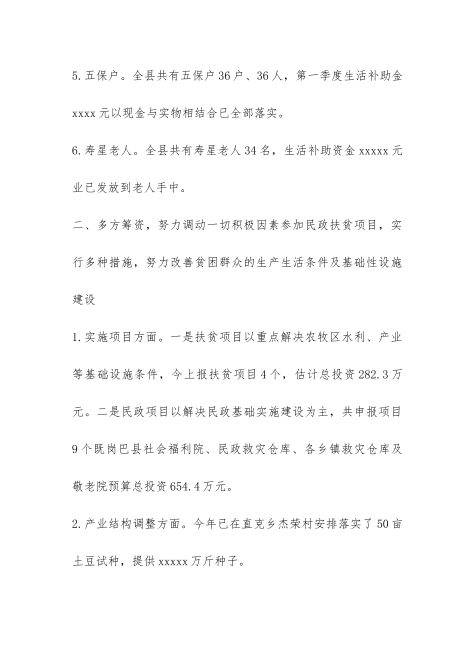 民政局上半年工作总结-_第3页