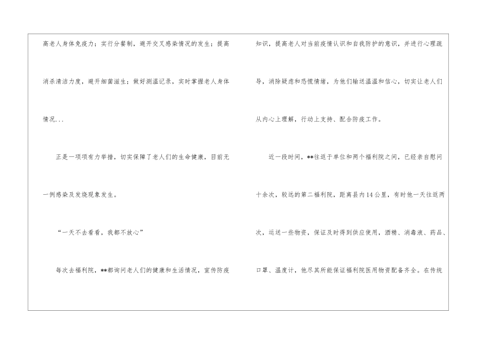 民政办主任抗疫事迹材料_第2页