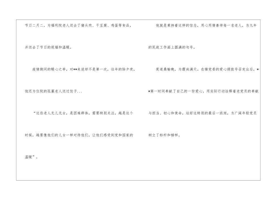 民政办主任抗疫事迹材料_第3页