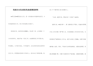 民政办主任抗疫事迹材料