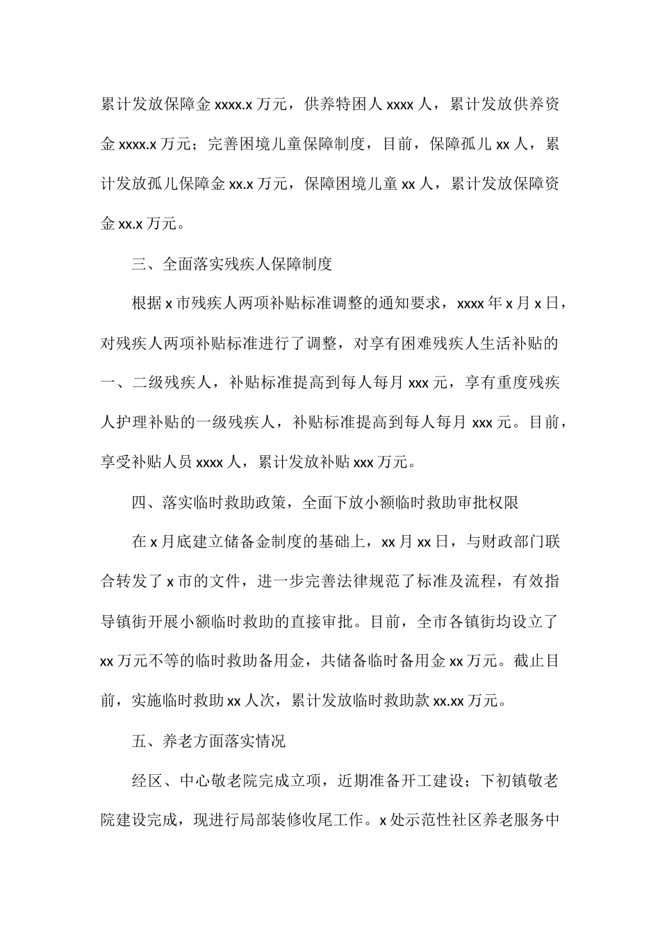 民政局2024年工作报告落实情况_第2页