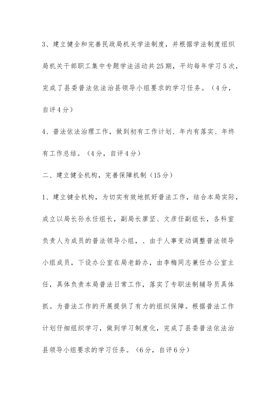 民政局2024年普法工作自查报告-_第2页