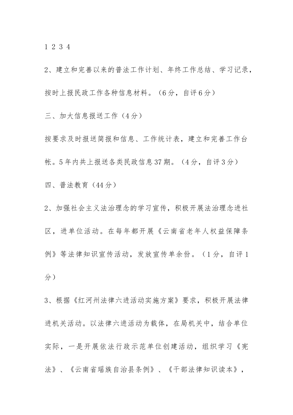 民政局2024年普法工作自查报告-_第3页