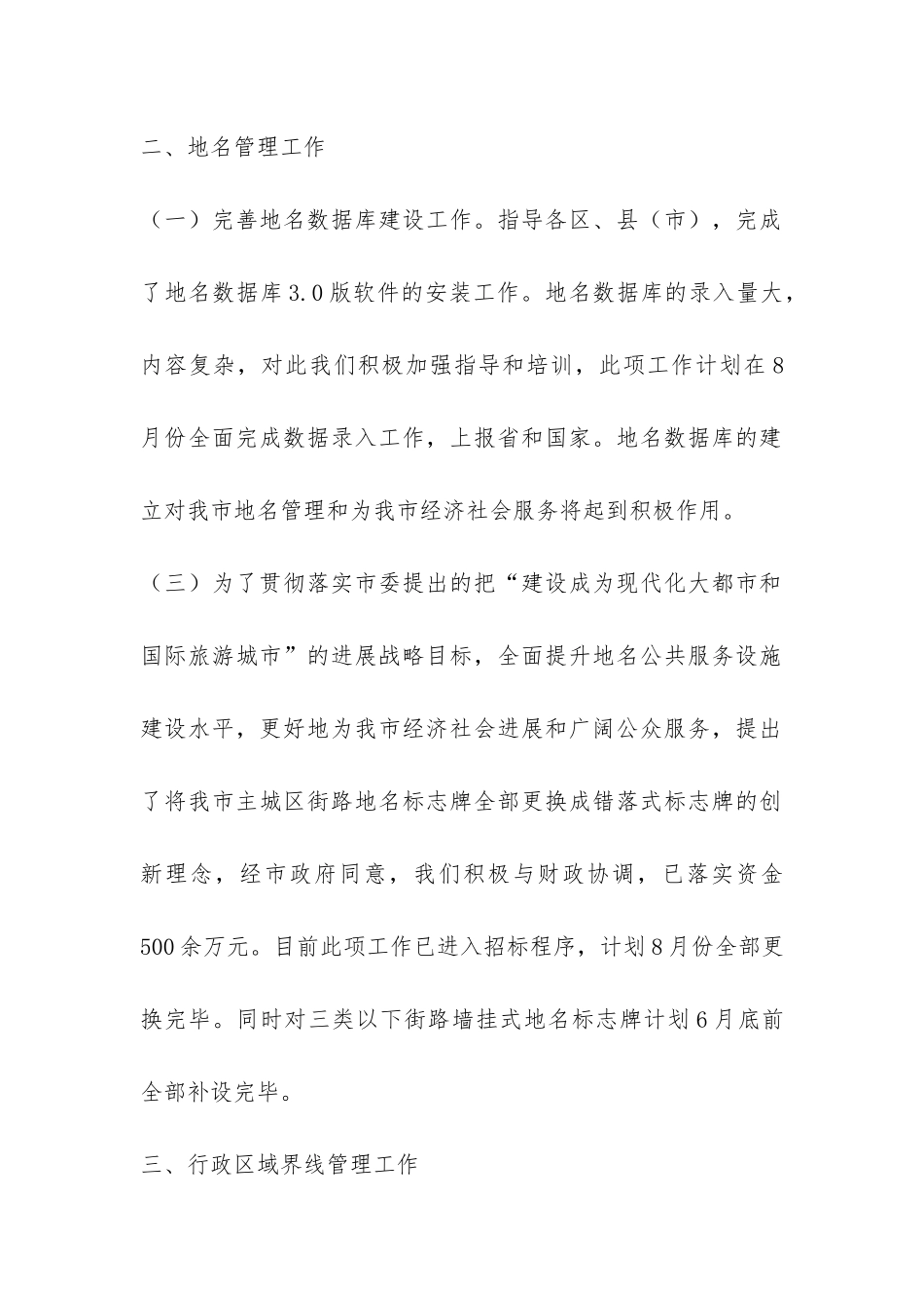 民政局地名处工作汇报-_第2页