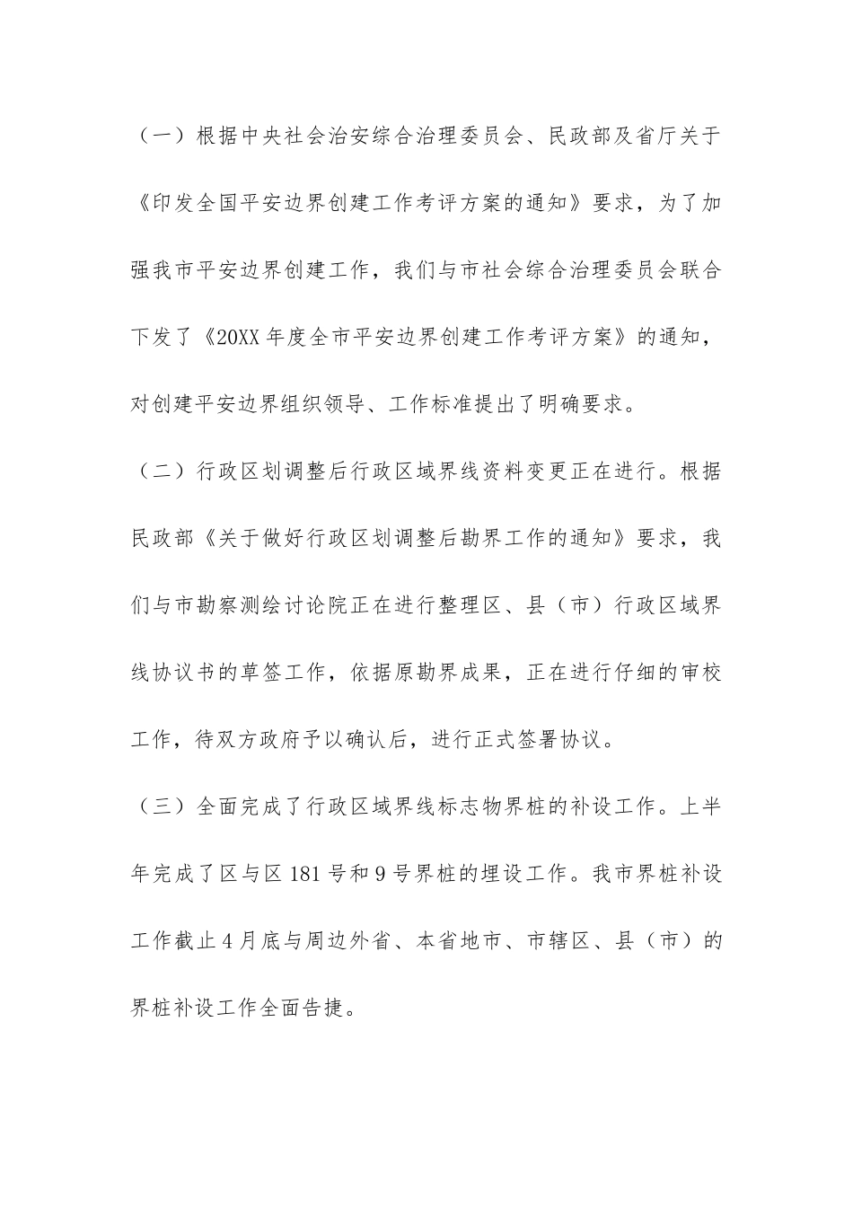 民政局地名处工作汇报-_第3页