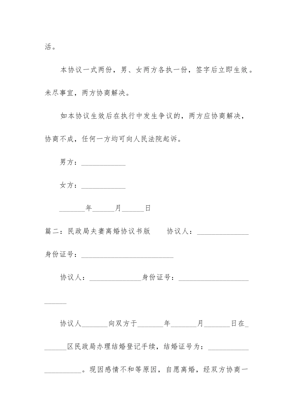 民政局夫妻离婚协议书版_第2页