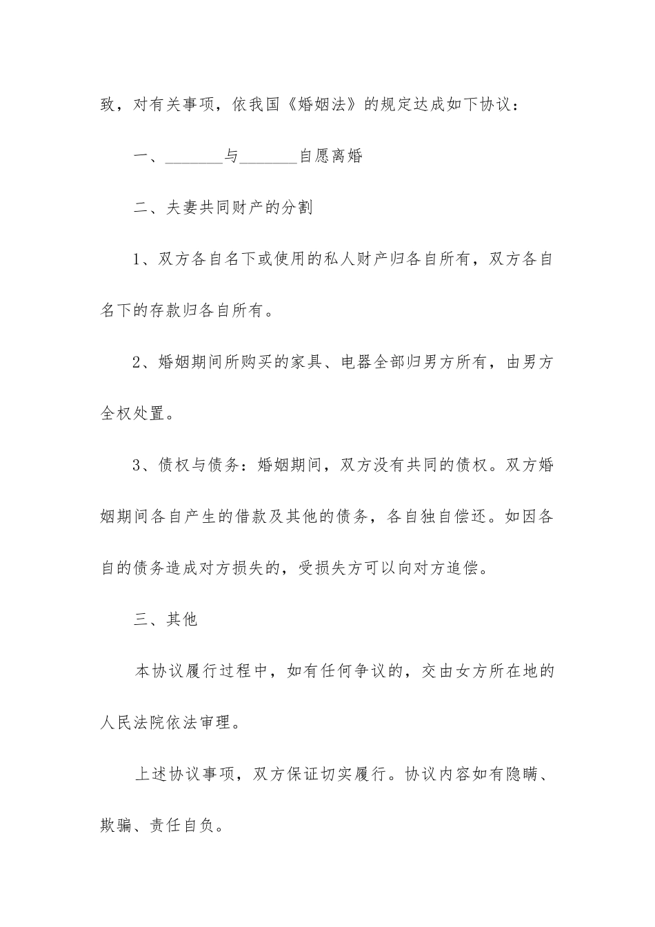 民政局夫妻离婚协议书版_第3页