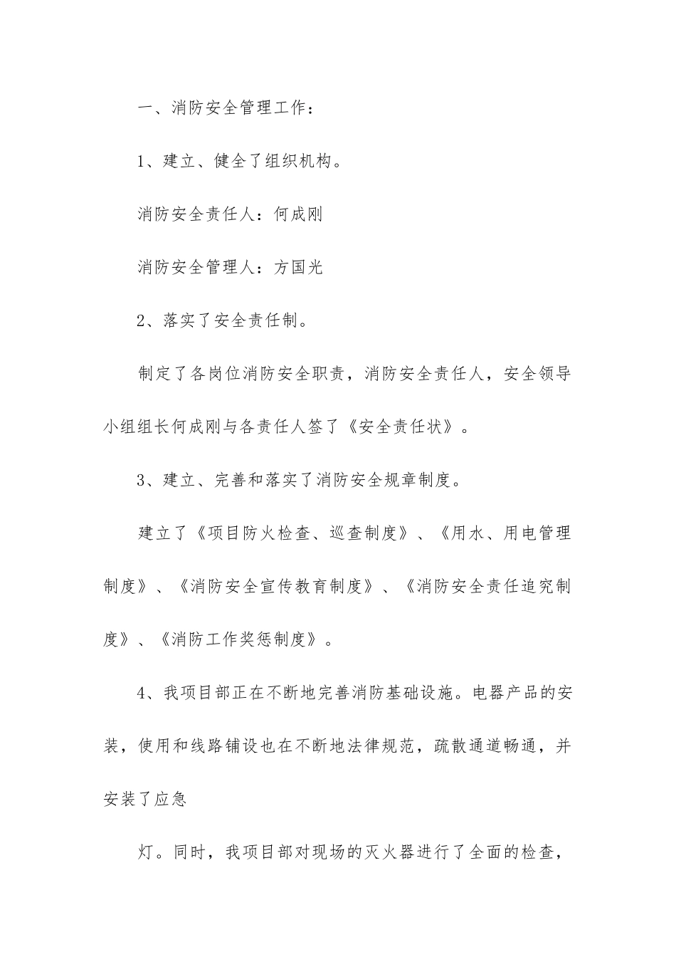 民政局年消防安全工作自检自查报告3篇-消防安全自查情况_第2页