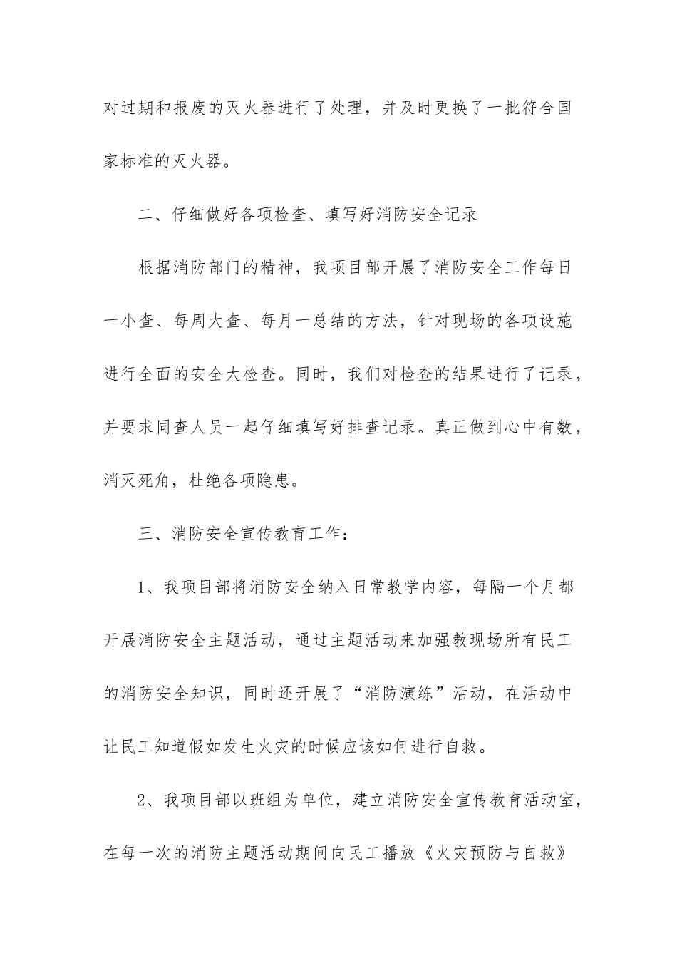 民政局年消防安全工作自检自查报告3篇-消防安全自查情况_第3页