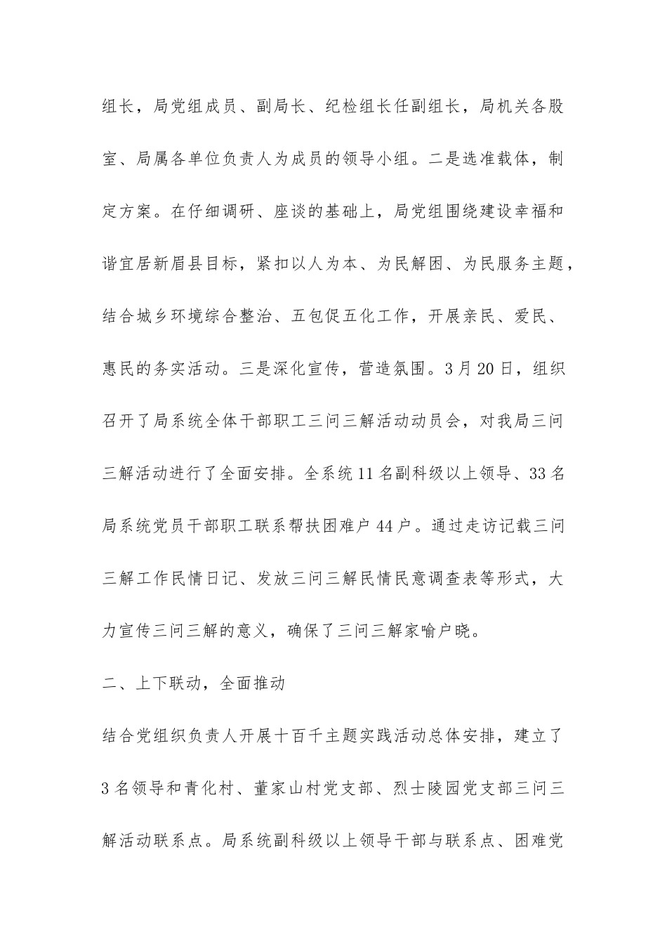 民政局三问三解活动总结-_第2页