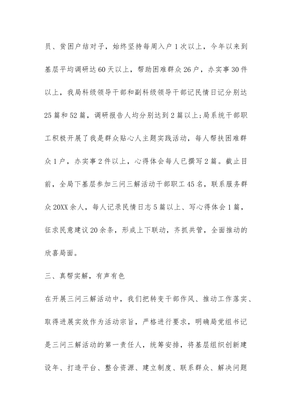 民政局三问三解活动总结-_第3页