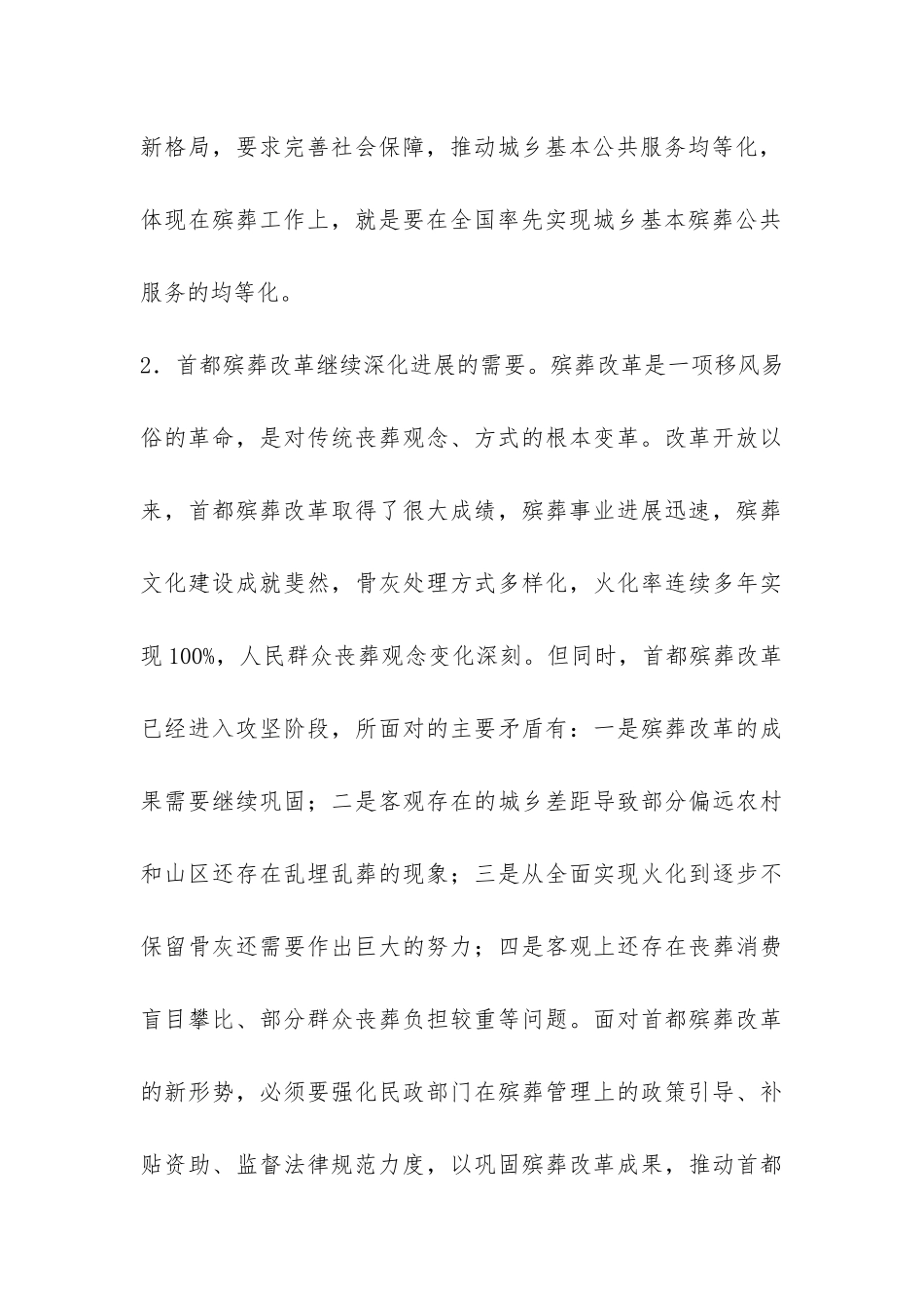 民政局殡葬惠民政策工作报告-_第3页