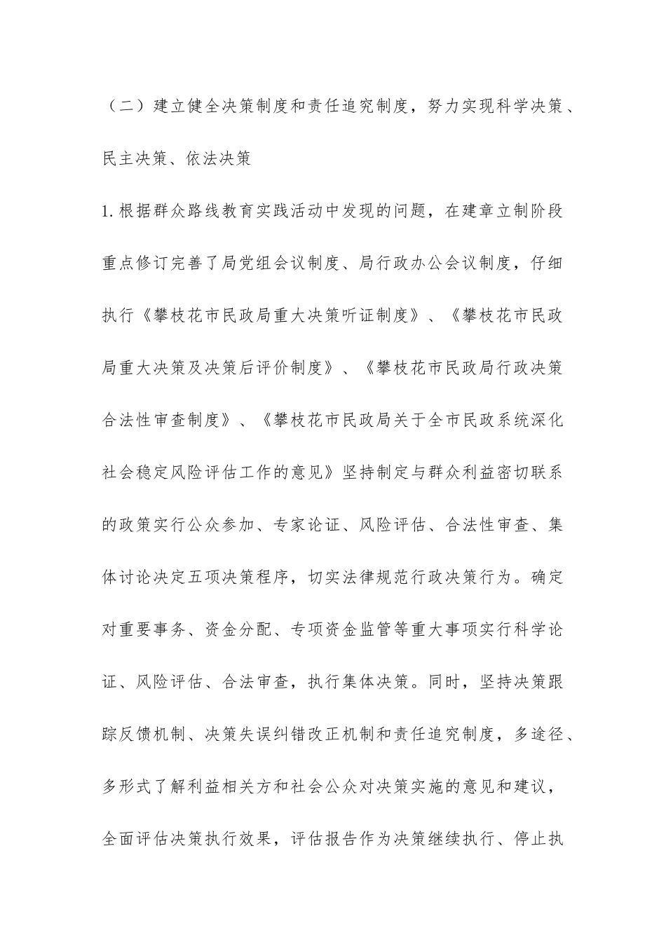 民政局依法行政工作自查报告-_第3页