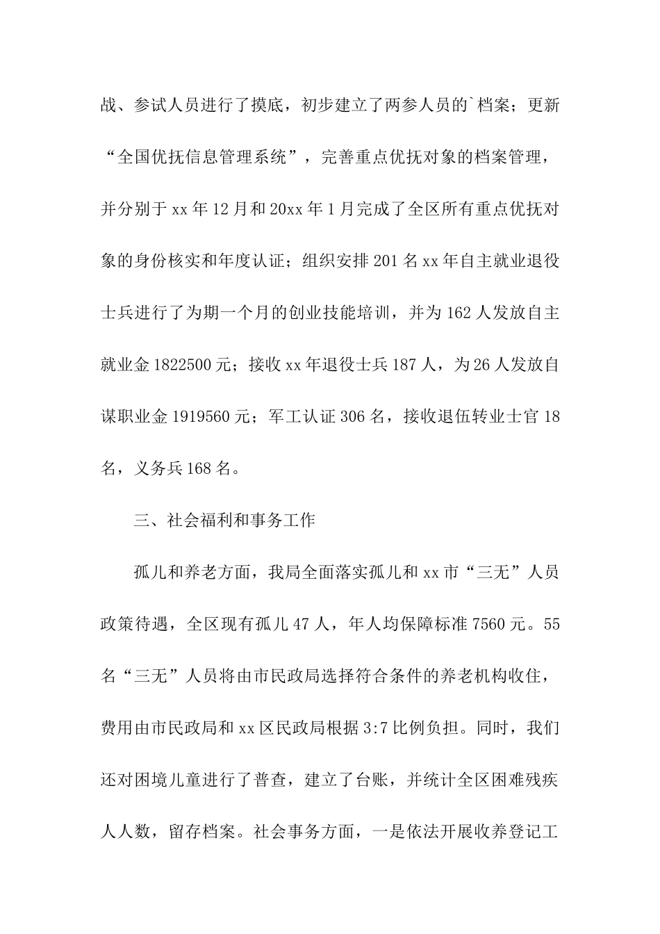 民政局的年终工作总结_第2页