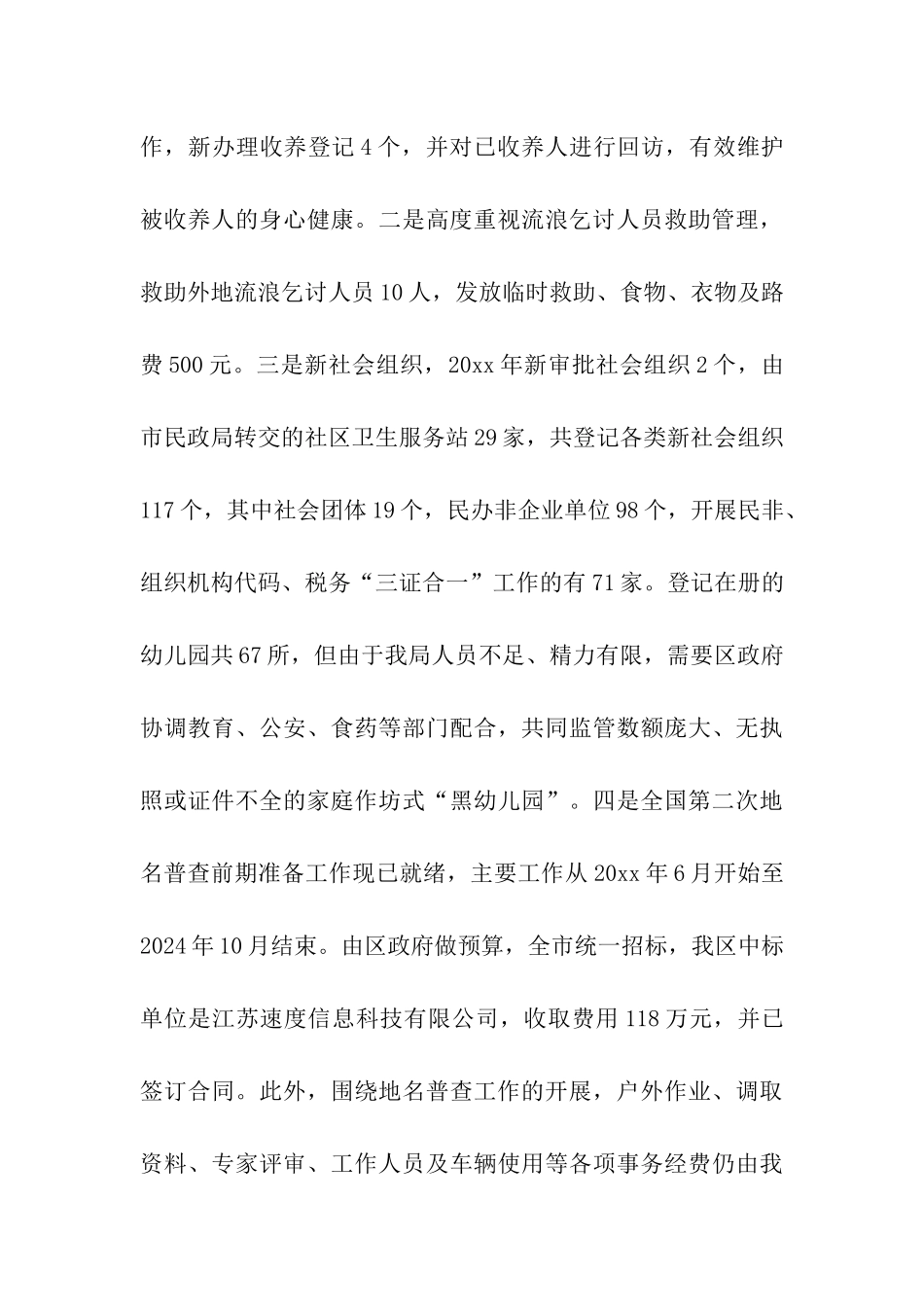 民政局的年终工作总结_第3页