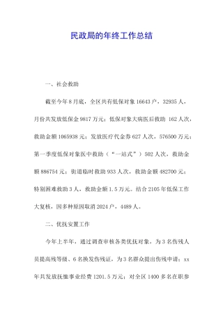 民政局的年终工作总结