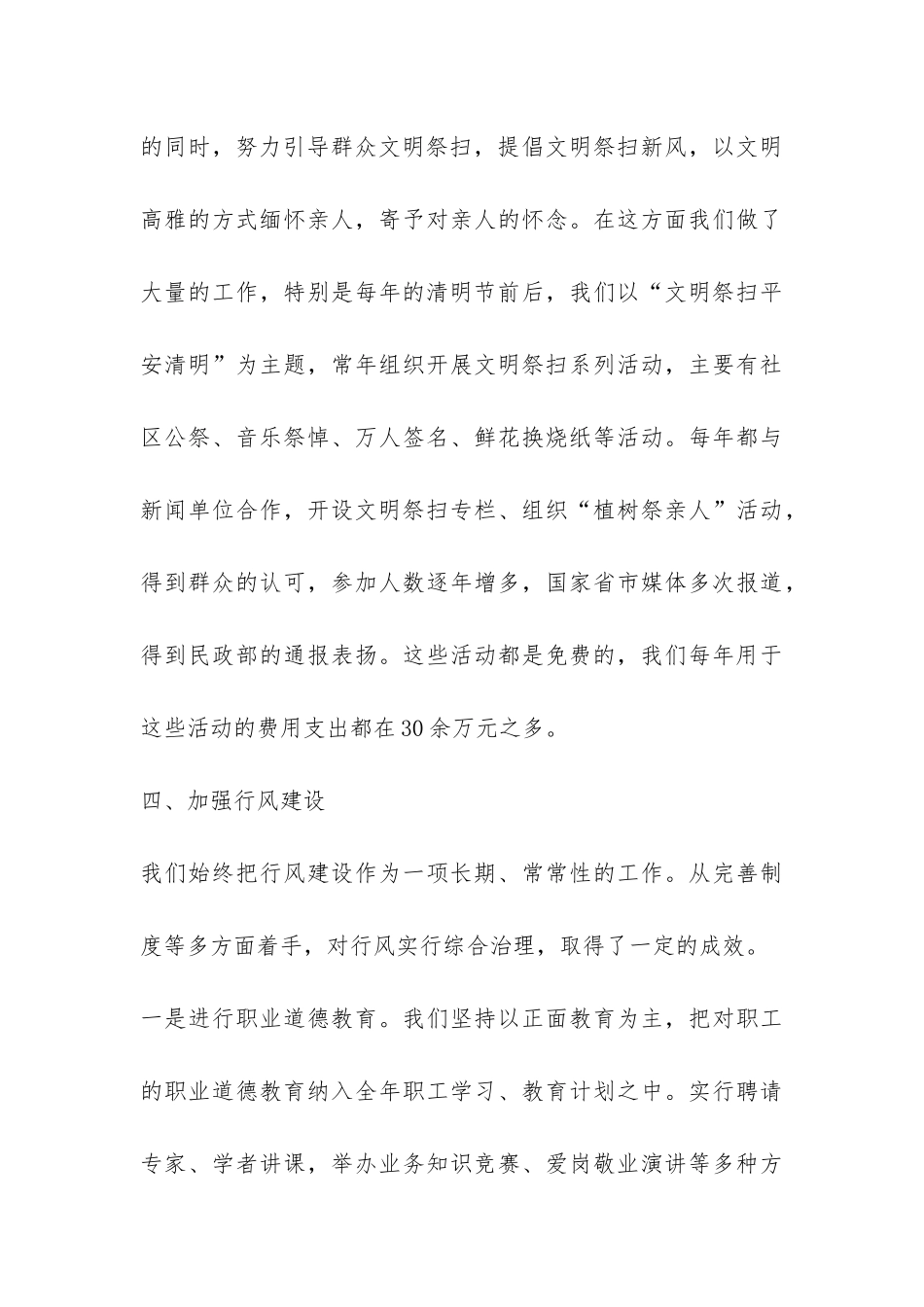 民政局殡葬服务情况汇报-_第3页