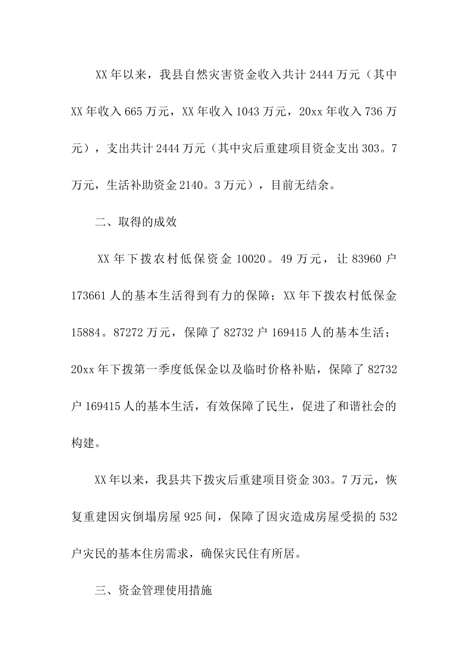 民政局民政涉农资金管理使用自查报告_第2页