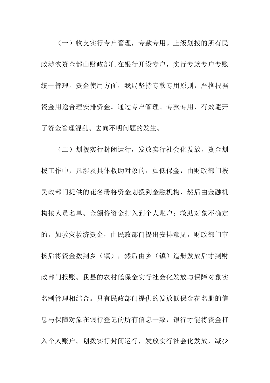 民政局民政涉农资金管理使用自查报告_第3页