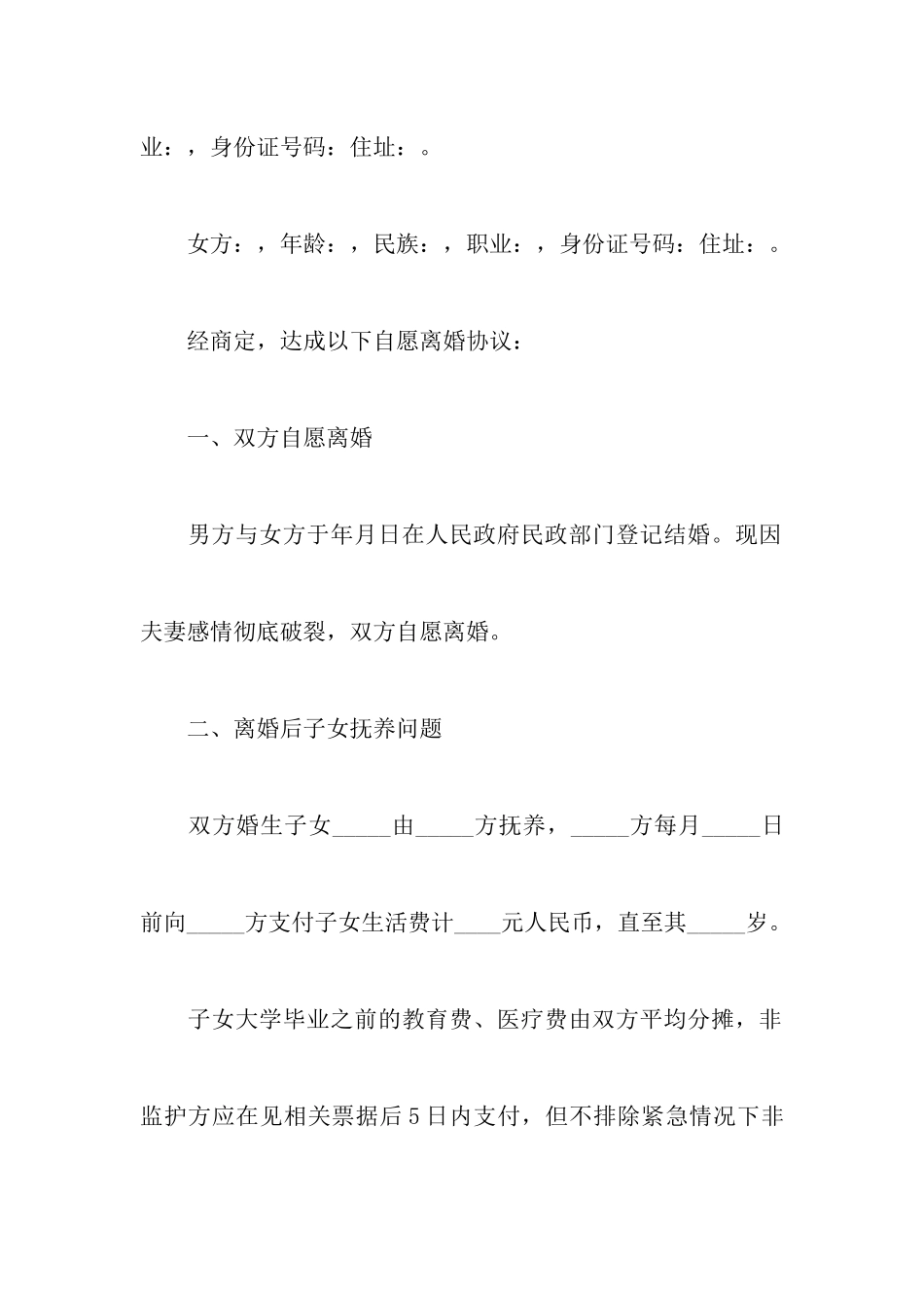 民政局离婚协议书_第2页