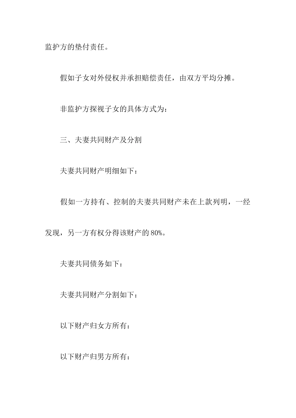 民政局离婚协议书_第3页