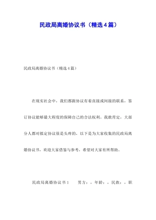 民政局离婚协议书