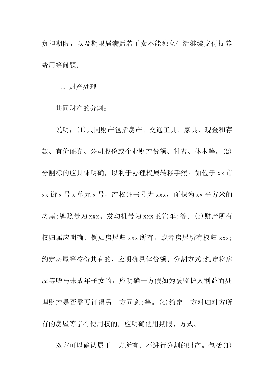 民政局离婚协议书(15篇)_第2页