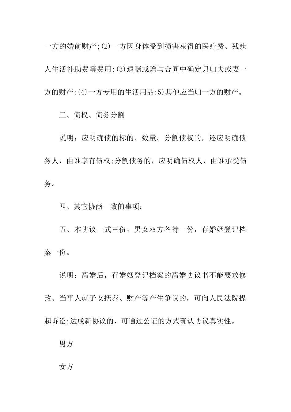 民政局离婚协议书(15篇)_第3页