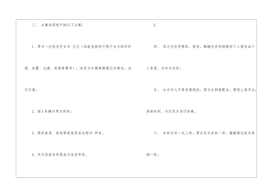 民政局标准离婚协议书_第2页