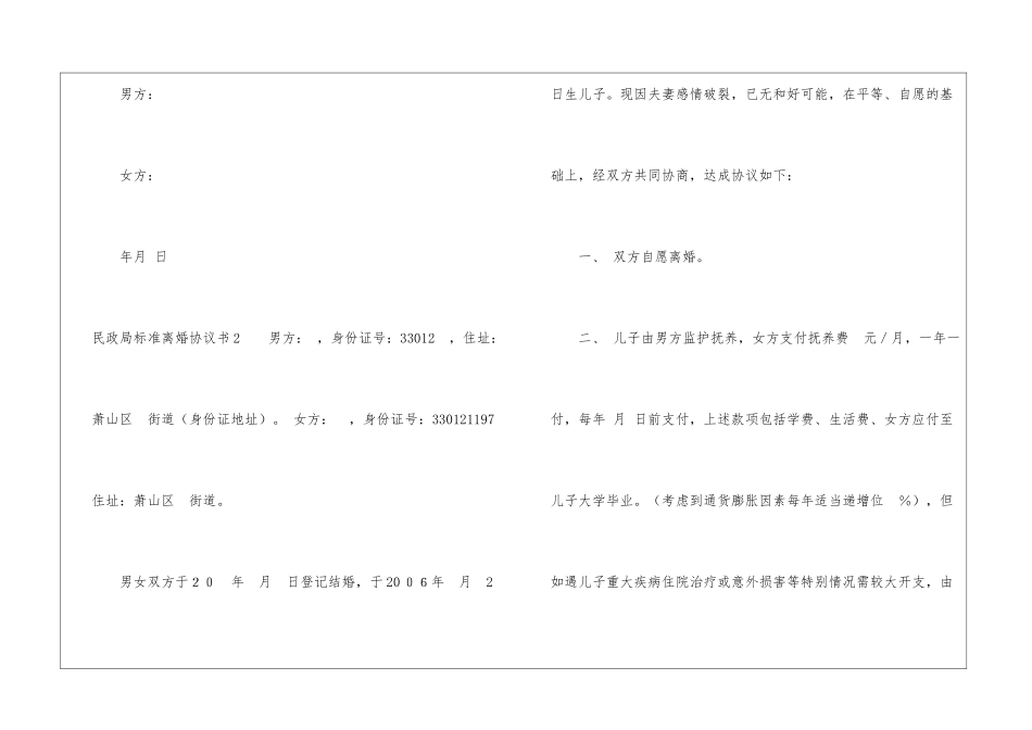 民政局标准离婚协议书_第3页