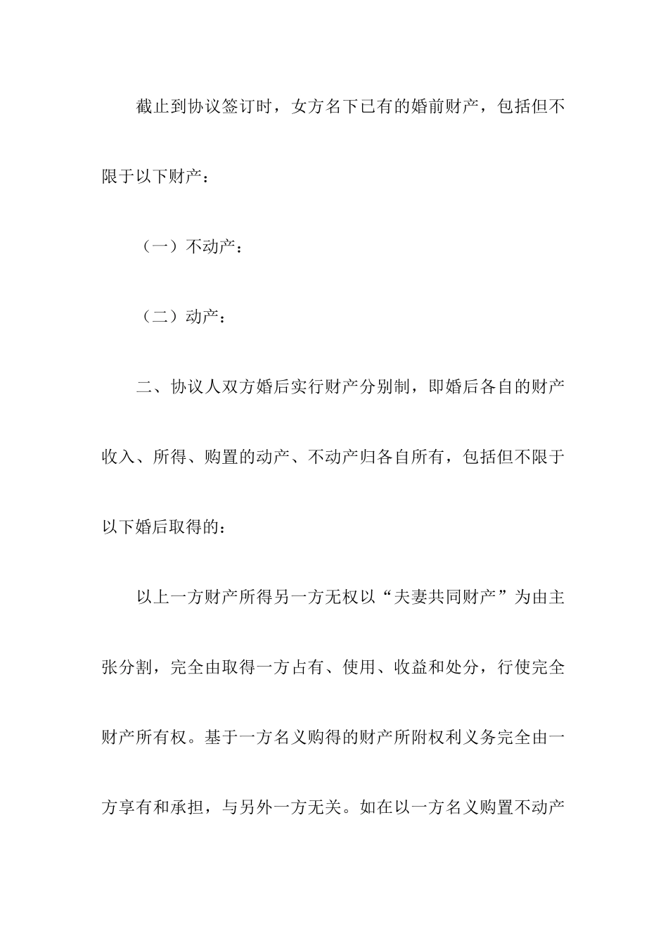 民政局离婚协议书范本(通用3篇)_第3页