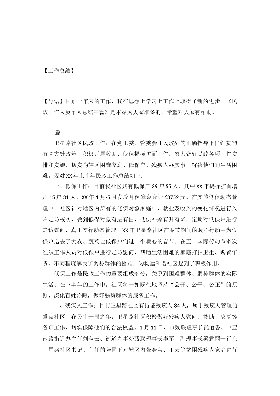 民政工作人员个人总结三篇_第2页