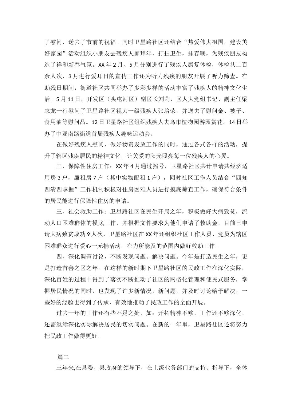 民政工作人员个人总结三篇_第3页