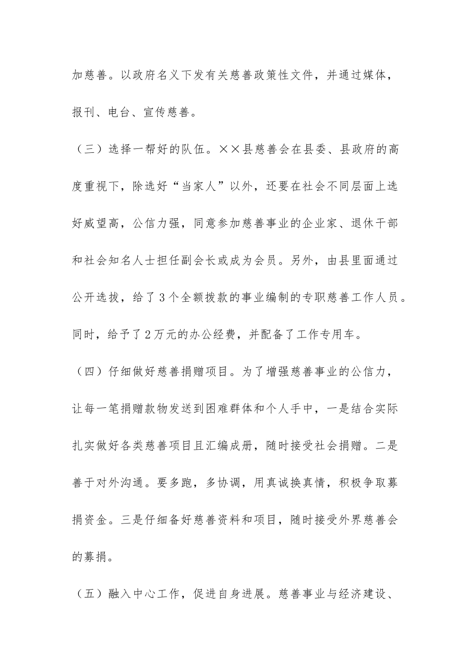 民政慈善工作调研报告-_第2页