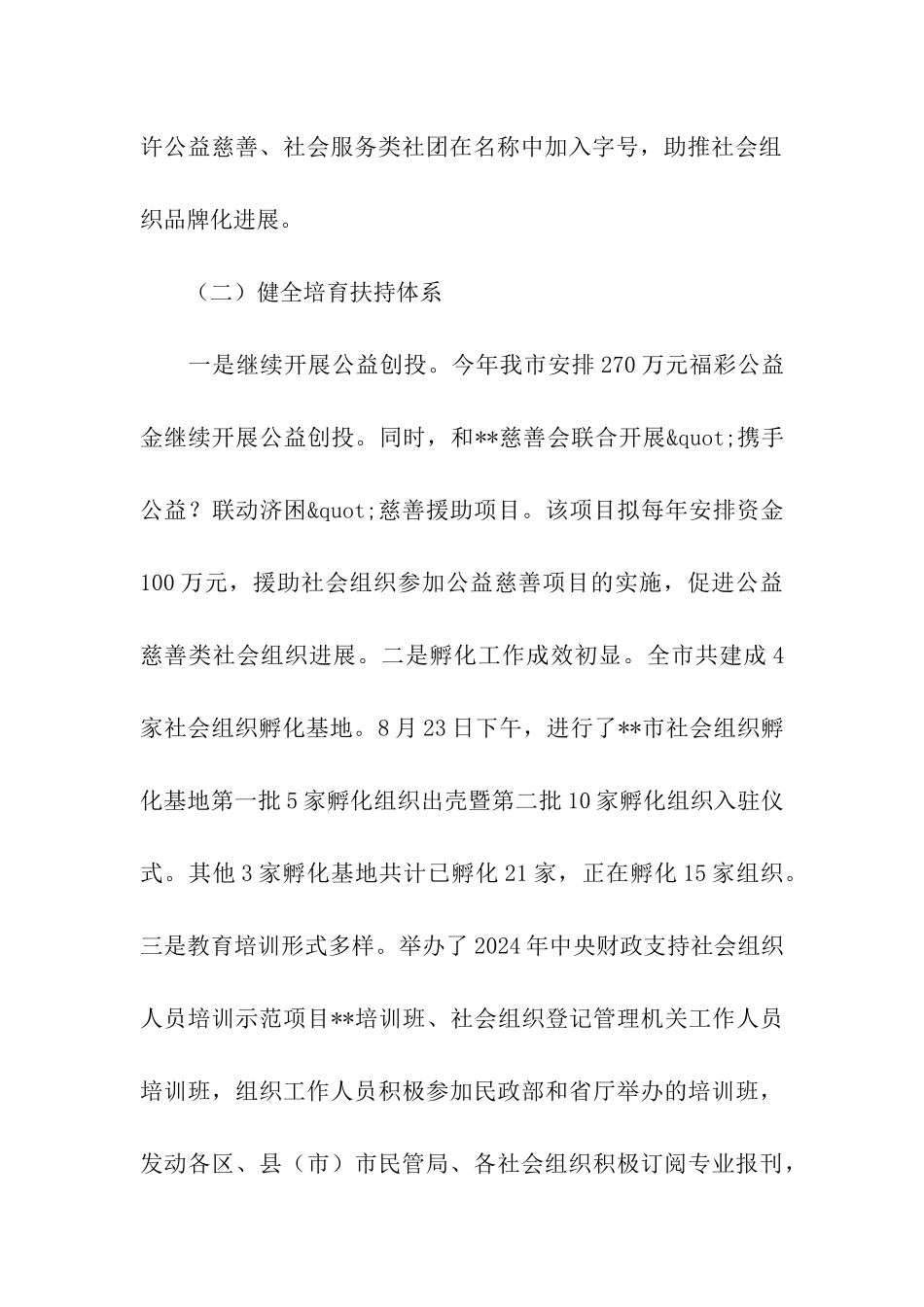 民政工作会议汇报总结_第3页