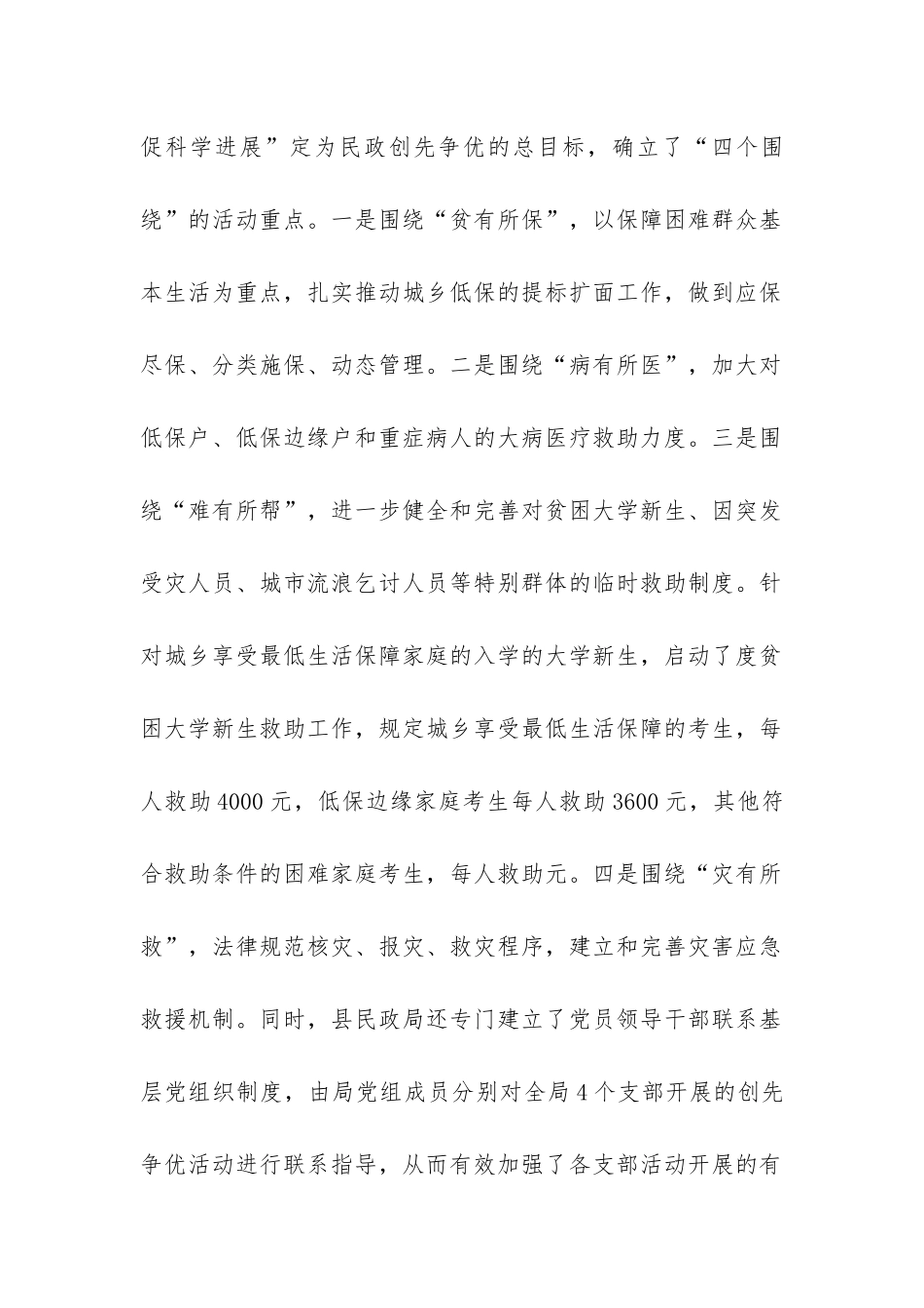 民政系统创优活动总结实用范本-_第2页