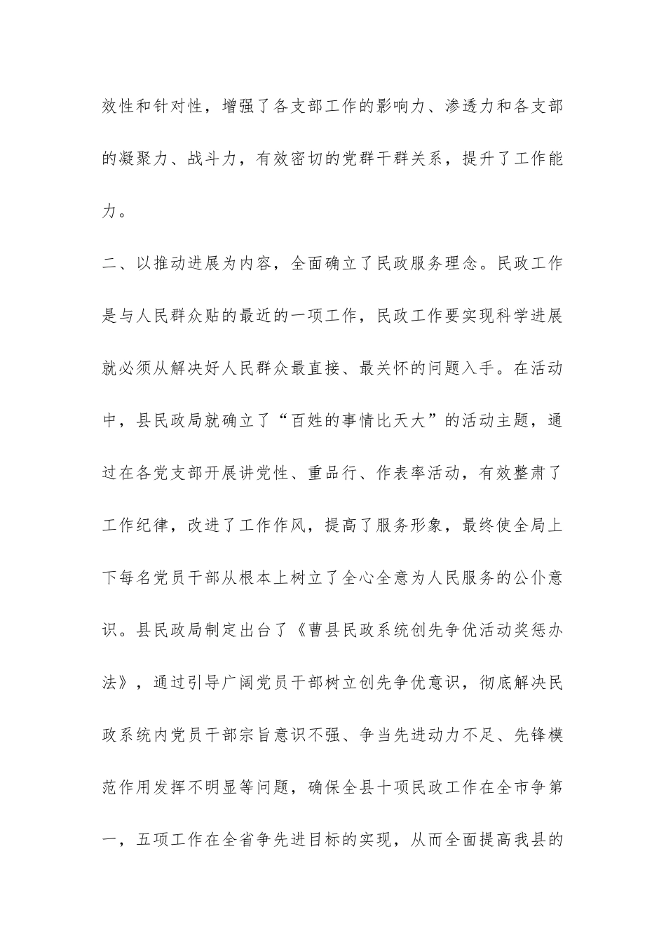 民政系统创优活动总结实用范本-_第3页