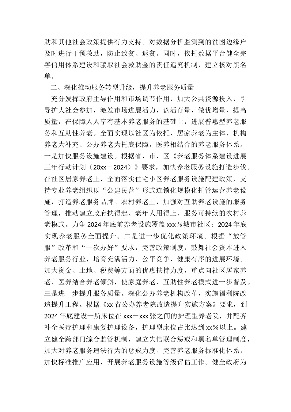 民政领域“十四五”规划工作情况报告_第2页