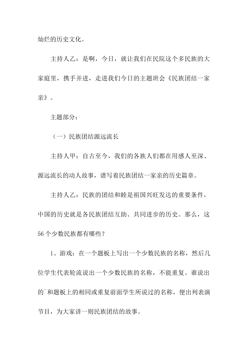 民族团结主题班会的设计方案_第2页