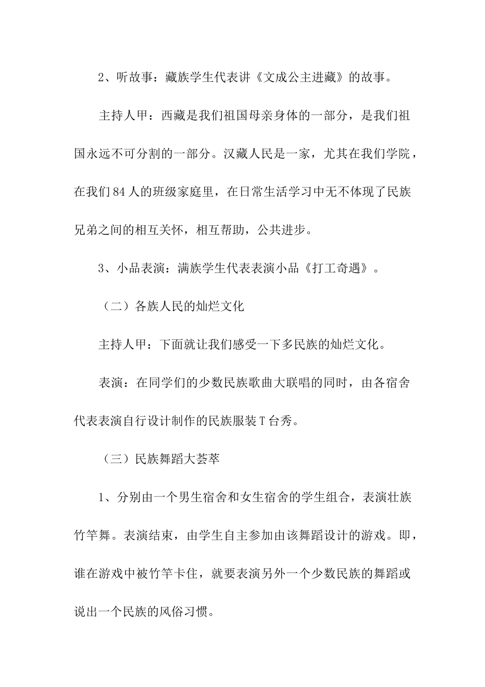 民族团结主题班会的设计方案_第3页